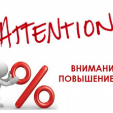 Повышение цен на корма Blitz!