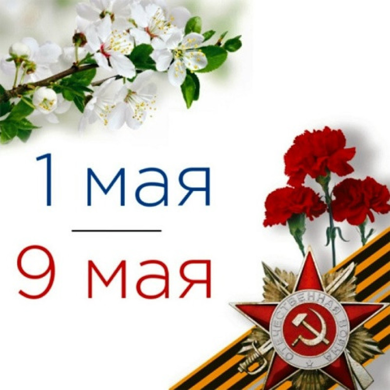 График работы в праздничные дни!