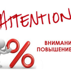 Повышение цен на корма Royal Canin!