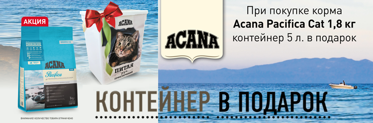 acana pacifica gift