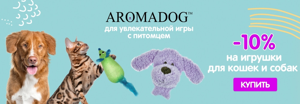 Скидка 10% на игрушки Aromadog!