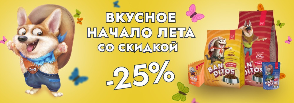 Скидка 25% на сухие корма Banditos!