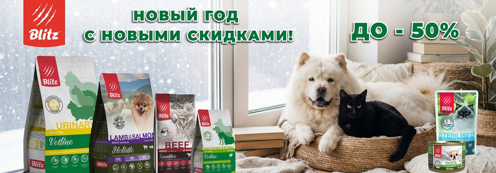 Скидка 15% на корма Blitz!