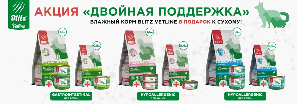 Диеты Blitz - влажный корм в подарок!