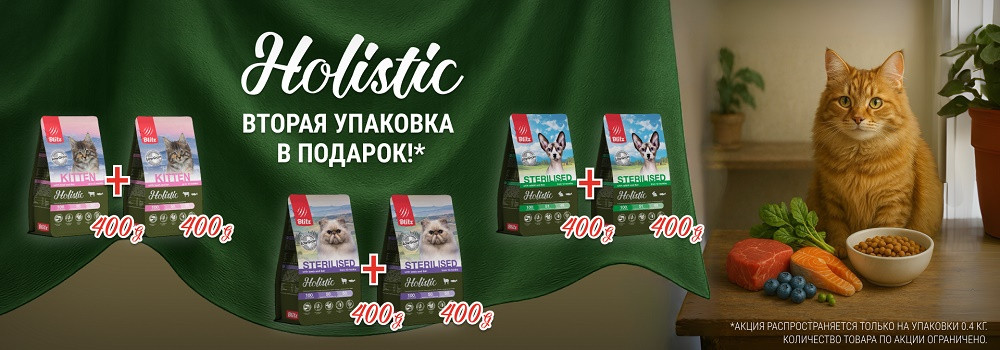 Blitz Holistic для кошек - 1+1!