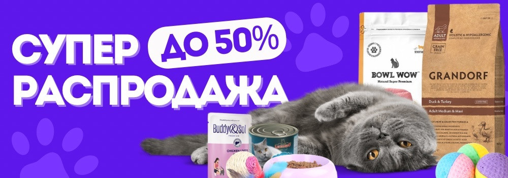 Суперраспродажа!