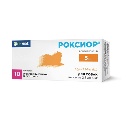 АВЗ Роксиор таблетки обезболивающие для собак 5 мг