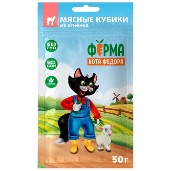 Ферма кота Фёдора лакомство для кошек мясные кубики из ягненка