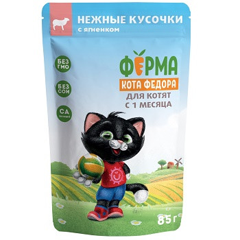 Ферма кота Фёдора пауч для котят с ягненком