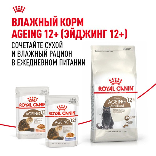 Royal Canin Ageing Sterilised 12+ сухой корм для стерилизованных кошек