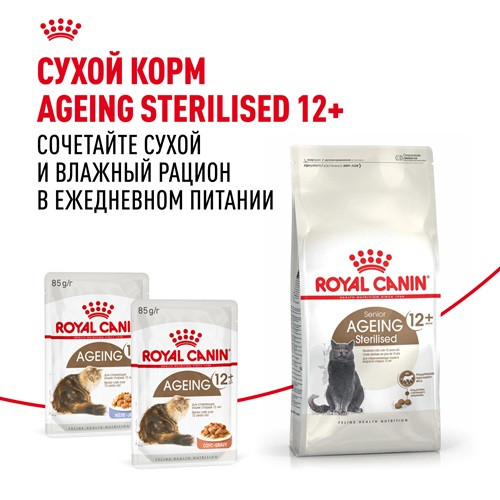 Royal Canin Ageing 12+ влажный корм для кошек в соусе