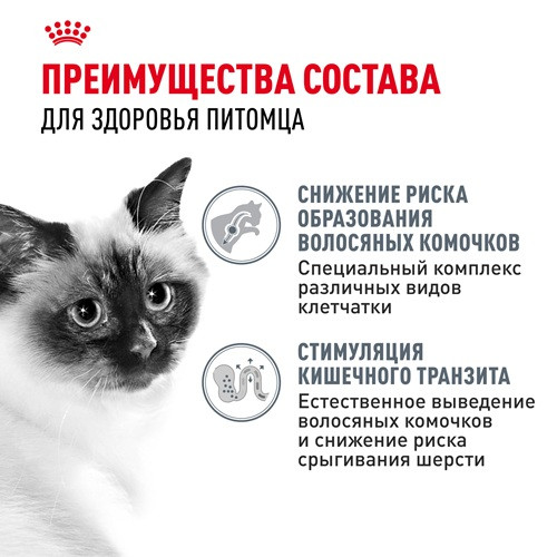 Royal Canin Hairball Care сухой корм для взрослых кошек