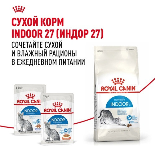 Royal Canin Indoor Sterilised влажный корм для кошек в соусе