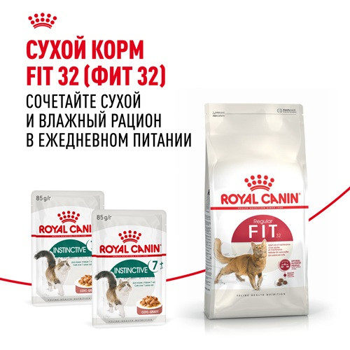 Royal Canin Instinctive 7+ влажный корм для кошек в соусе