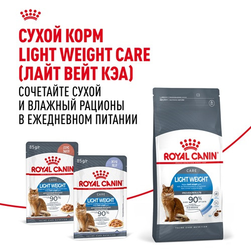 Royal Canin Light Weight Care влажный корм для кошек в соусе