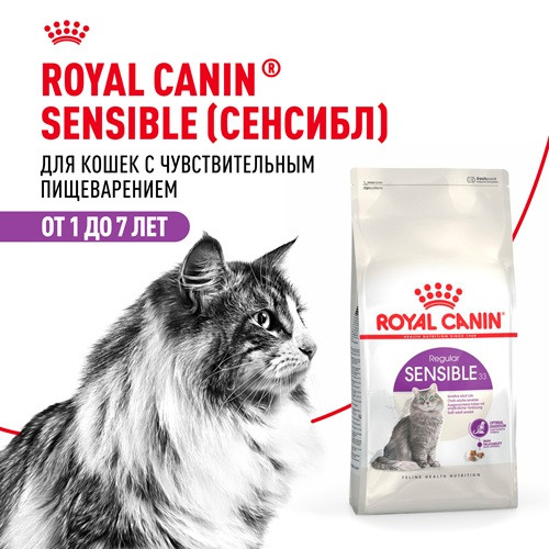Royal Canin Sensible сухой корм для взрослых кошек