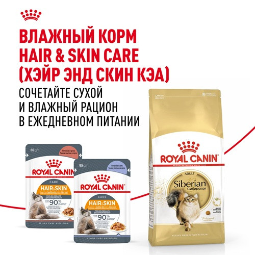 Royal Canin Siberian Adult сухой корм для кошек породы сибирская