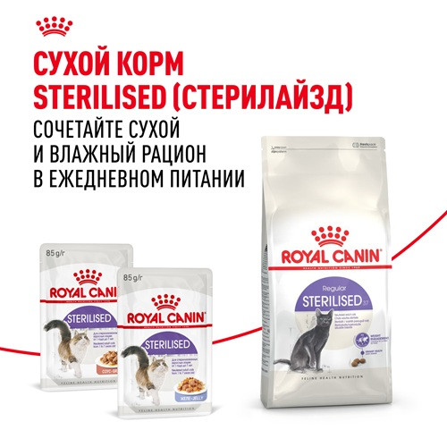 Royal Canin Sterilised влажный корм для кошек в желе