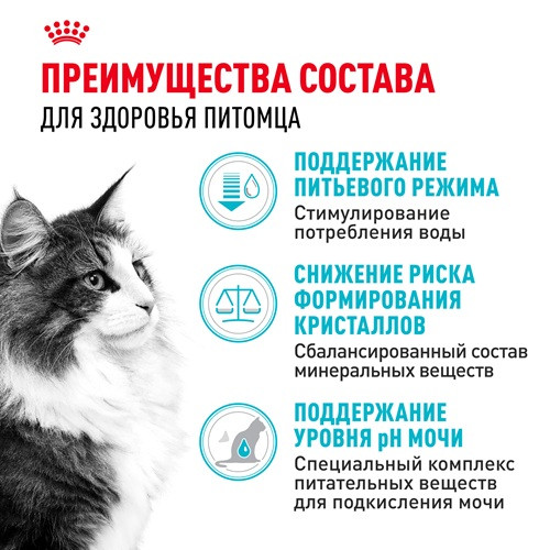Royal Canin Urinary Care сухой корм для кошек для профилактики МКБ