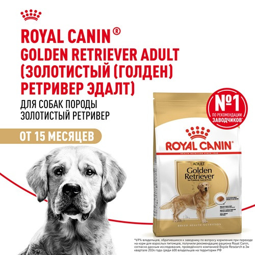 Royal Canin Golden Retriever Adult сухой корм для собак породы голден ретривер