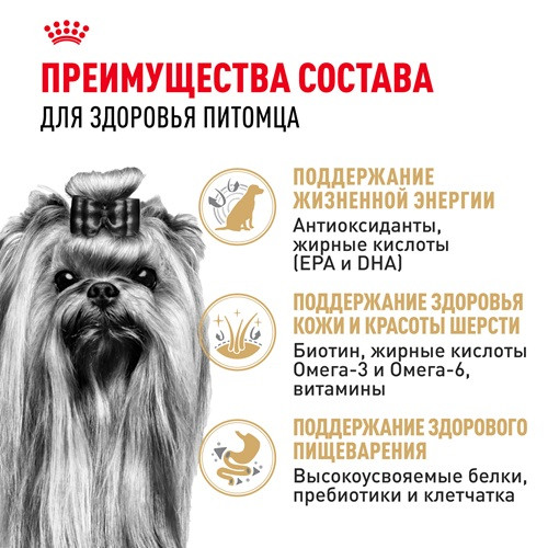 Royal Canin Yorkshire Terrier Adult 8+ сухой корм для собак породы йоркширский терьер