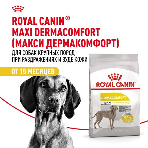 Royal Canin Maxi Dermacomfort сухой корм для собак крупных пород