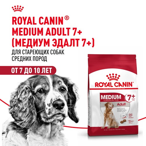 Royal Canin Medium Adult 7+ сухой корм для собак средних пород
