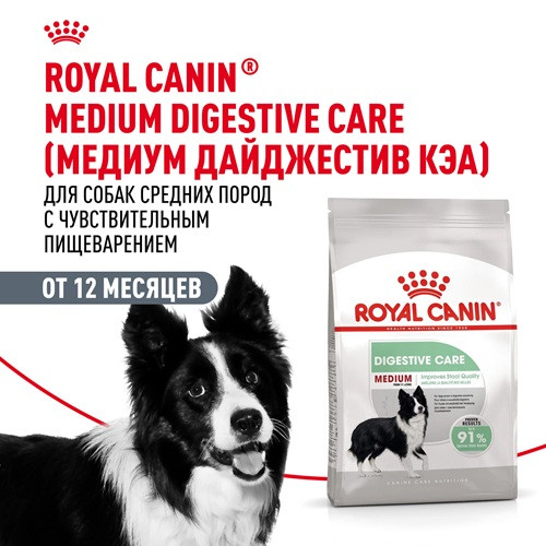 Royal Canin Medium Digestive Care сухой корм для собак средних пород