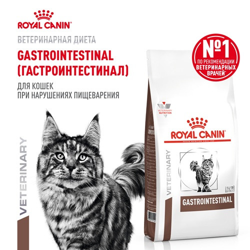 Royal Canin Gastrointestinal сухой корм для кошек при нарушениях пищеварения