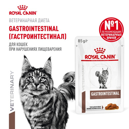 Royal Canin Gastrointestinal влажный корм для кошек при нарушениях пищеварения