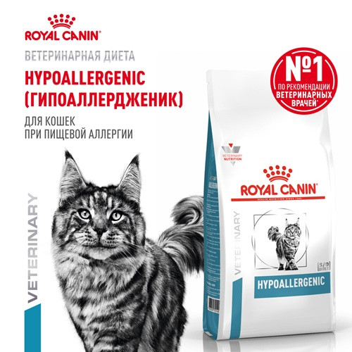 Royal Canin Hypoallergenic сухой корм для кошек с пищевой аллергией