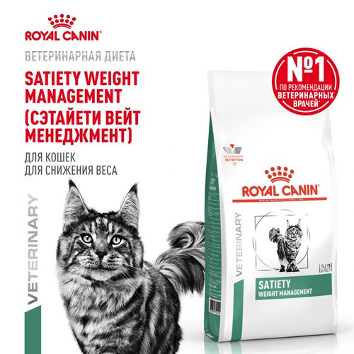 Royal Canin Satiety Weight Management сухой корм для кошек при ожирении