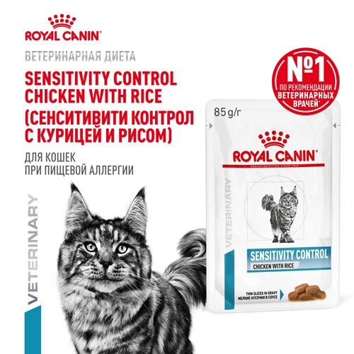 Royal Canin Sensitivity Control влажный корм для кошек с пищевой аллергией