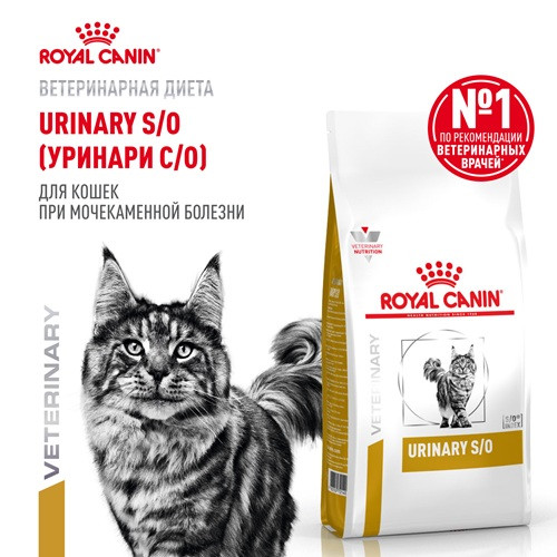 Royal Canin Urinary S/O сухой корм для кошек при МКБ