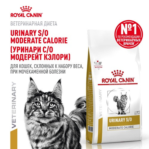 Royal Canin Urinary S/O Moderate Calorie сухой корм для кошек при МКБ