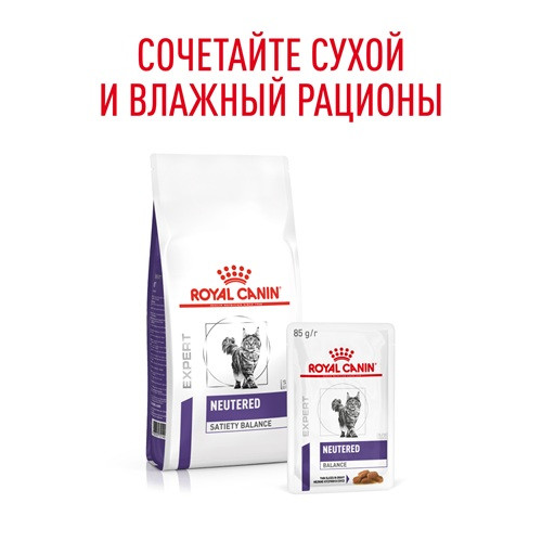 Royal Canin Neutered Maintenance влажный корм для стерилизованных кошек