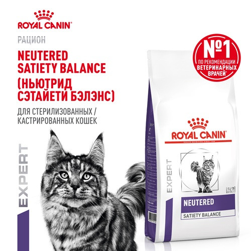 Royal Canin VCN Neutered Satiety Balance сухой корм для кастрированных котов и кошек до 7 лет