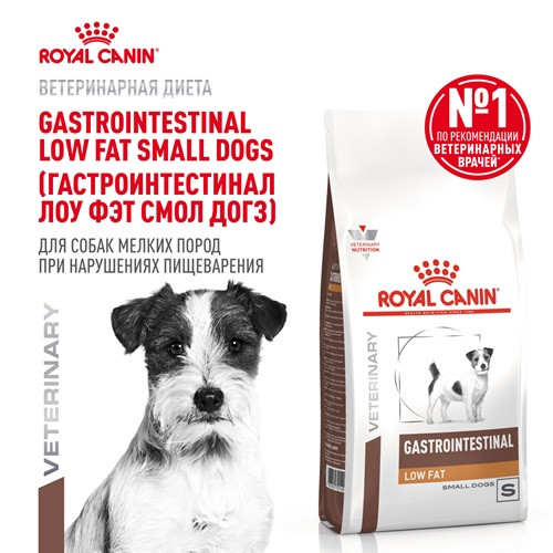 Royal Canin Gastrointestinal Low Fat Small Dog сухой корм для мелких собак при нарушениях пищеварения
