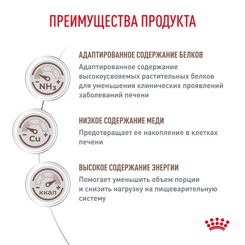 Royal Canin Hepatic сухой корм для собак при заболеваниях печени