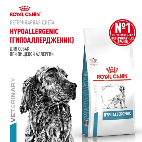 Royal Canin Hypoallergenic сухой корм для собак с пищевой аллергией