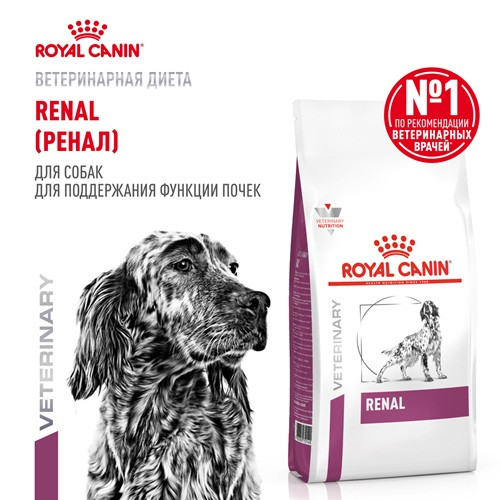 Royal Canin Renal сухой корм для собак при почечной недостаточности
